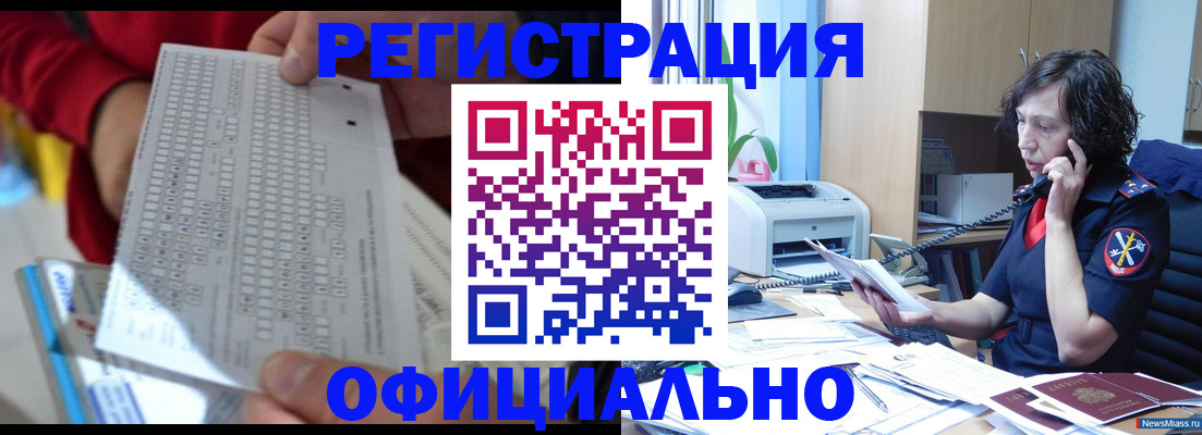 купить прописку в Саках